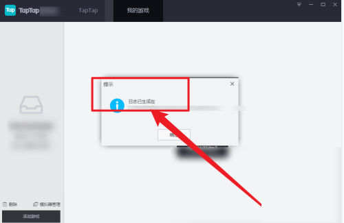 Taptap模拟器怎么反馈日志