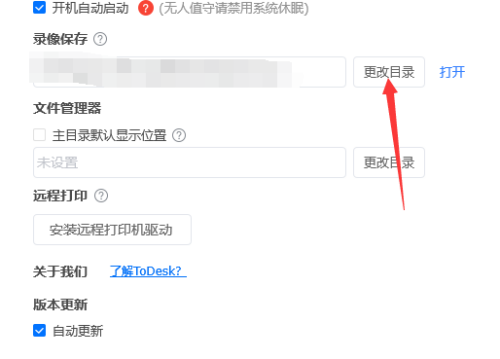 ToDesk怎么更改目录