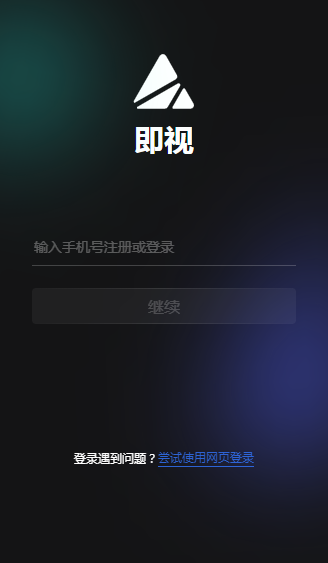 即视