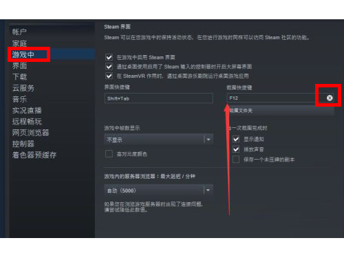 Steam怎么设置截图快捷键