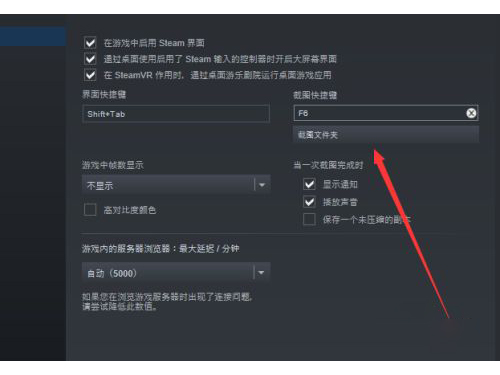 Steam怎么设置截图快捷键