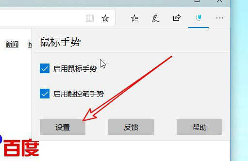 Edge浏览器如何显示鼠标运动轨迹