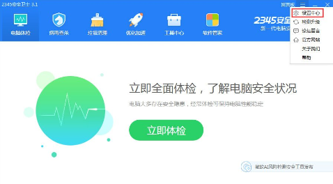 2345安全卫士怎么开启智能体验模式