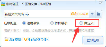 360压缩如何将文件压缩成7Z格式