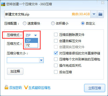 360压缩如何将文件压缩成7Z格式