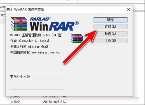 WinRAR压缩软件怎么查看许可证