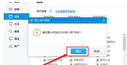 2345王牌输入法如何导入词库