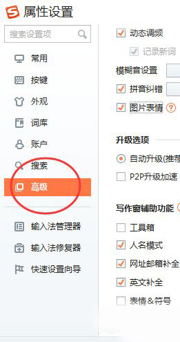 搜狗输入法怎么开启代理设置