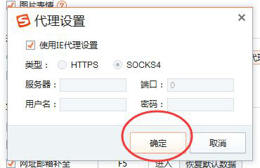 搜狗输入法怎么开启代理设置