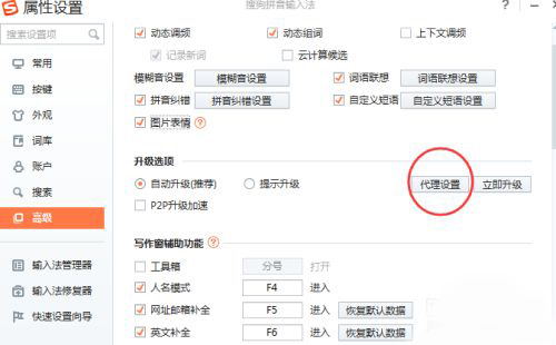 搜狗输入法怎么开启代理设置