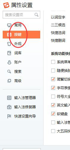 搜狗输入法如何开启软键盘
