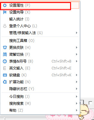 搜狗输入法如何设置候选词个数