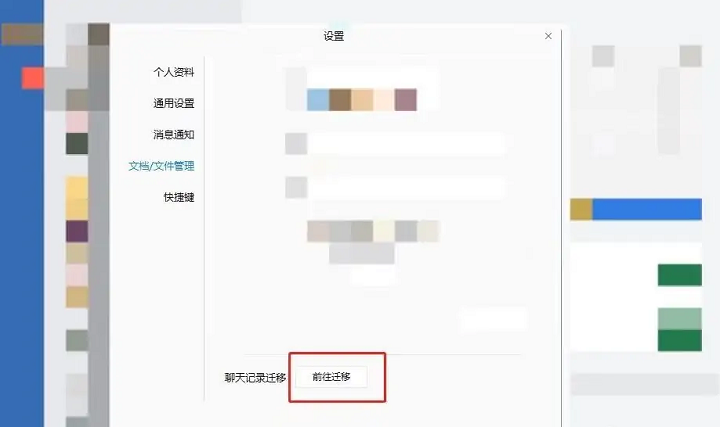 企业微信电脑版怎么导出聊天记录