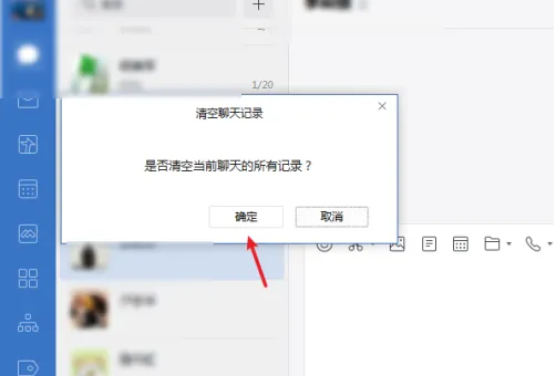 企业微信电脑版怎么删除聊天记录
