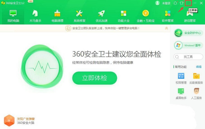 360安全卫士如何设置补丁下载安装顺序