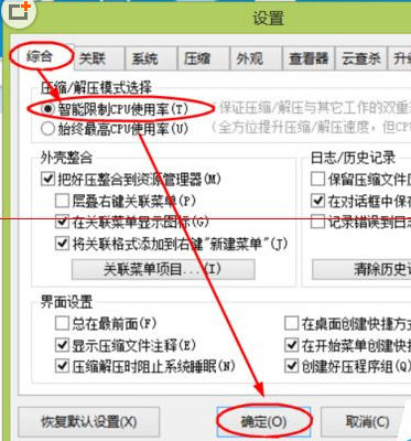 2345好压如何开启智能限制CPU使用率