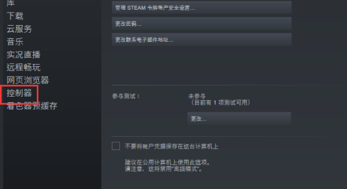 Steam如何还原Steam控制器固件