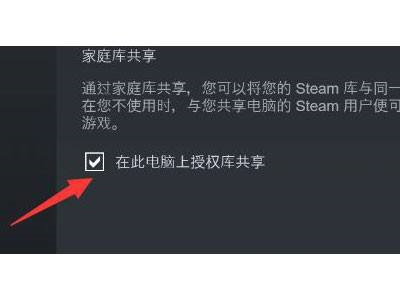 steam如何设置信任电脑