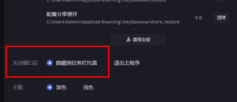 黑盒工坊怎么设置关闭窗口隐藏到任务栏托盘