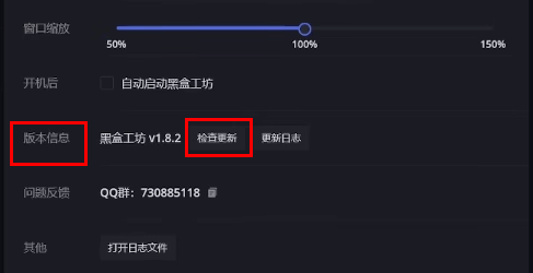 黑盒工坊怎么检查版本更新