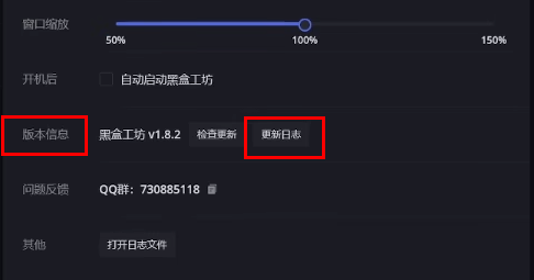 黑盒工坊怎么查看版本更新日志