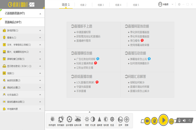 此刻主播助手下载