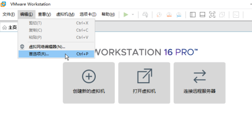 Vmware Workstation如何设置深色颜色主题