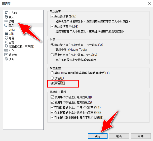 Vmware Workstation如何设置深色颜色主题
