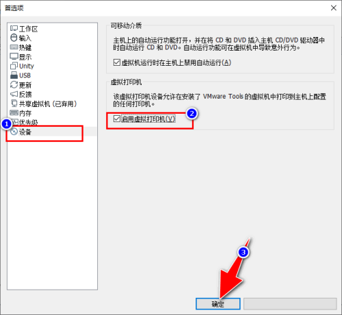 Vmware Workstation如何启用虚拟打印机