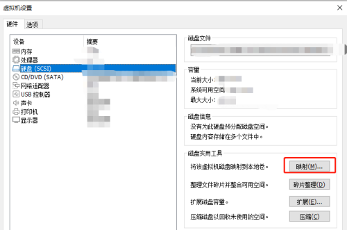 Vmware Workstation如何将磁盘映射到本地