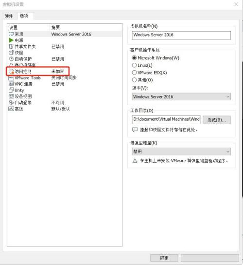 VMware Workstation如何加密虚拟机