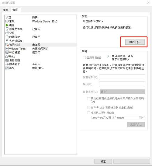 VMware Workstation如何加密虚拟机