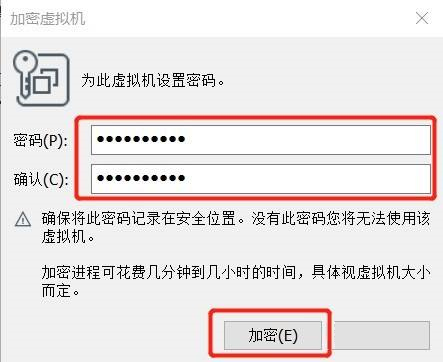 VMware Workstation如何加密虚拟机