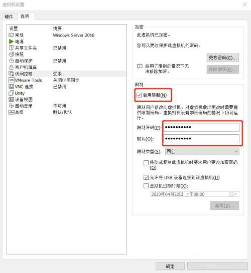 VMware Workstation如何加密虚拟机