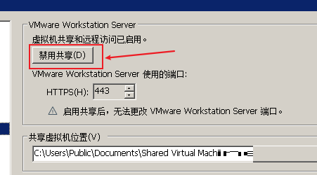 VMware Workstation怎么禁用共享虚拟机