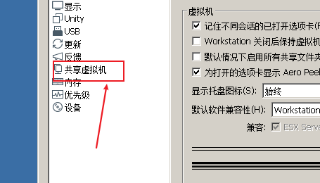 VMware Workstation怎么禁用共享虚拟机