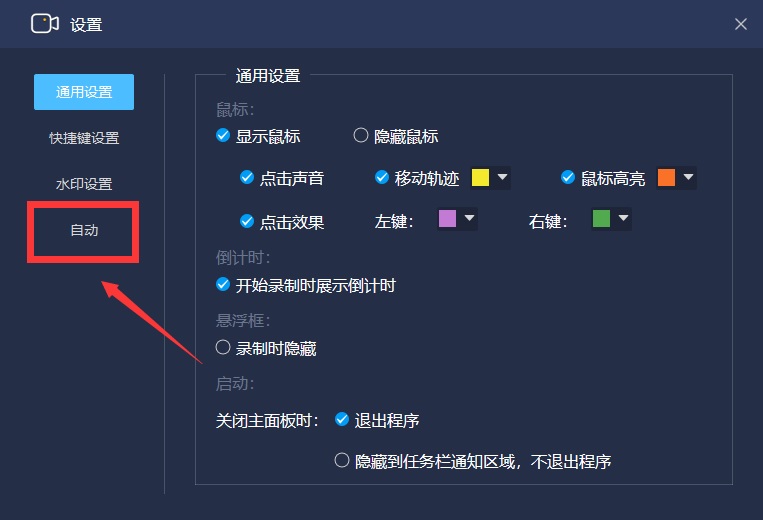 嗨格式录屏大师如何开机启动