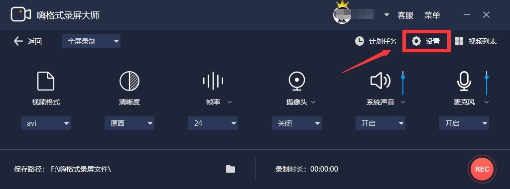 嗨格式录屏大师如何开机启动