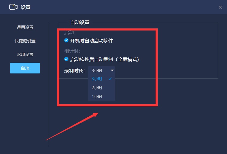 嗨格式录屏大师如何开机启动