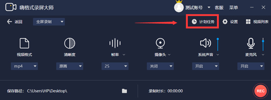 嗨格式录屏大师怎么设定计划任务