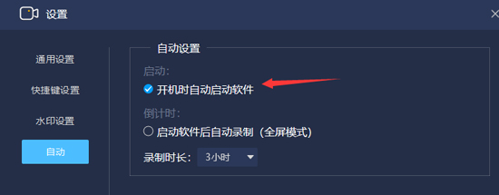 嗨格式录屏大师怎么设定计划任务