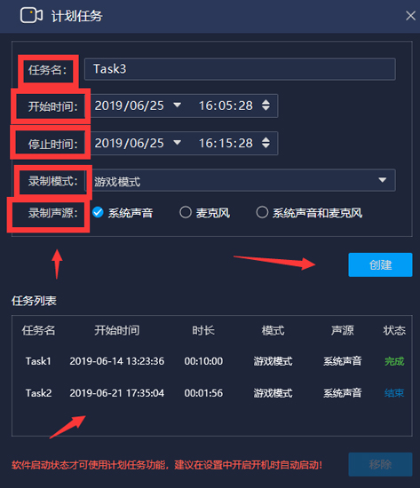 嗨格式录屏大师怎么设定计划任务