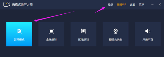 嗨格式录屏大师如何修改保存路径