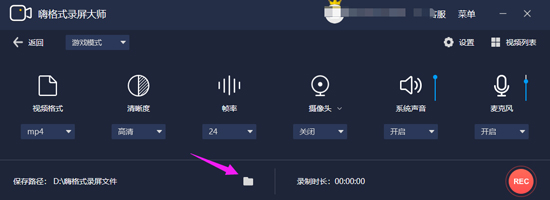 嗨格式录屏大师如何修改保存路径