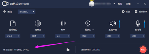 嗨格式录屏大师如何修改保存路径