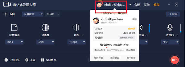 嗨格式录屏大师如何修改密码
