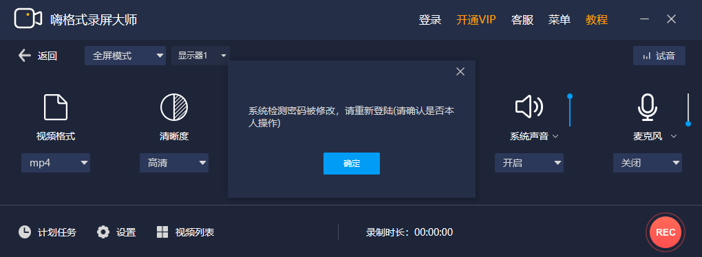 嗨格式录屏大师如何修改密码