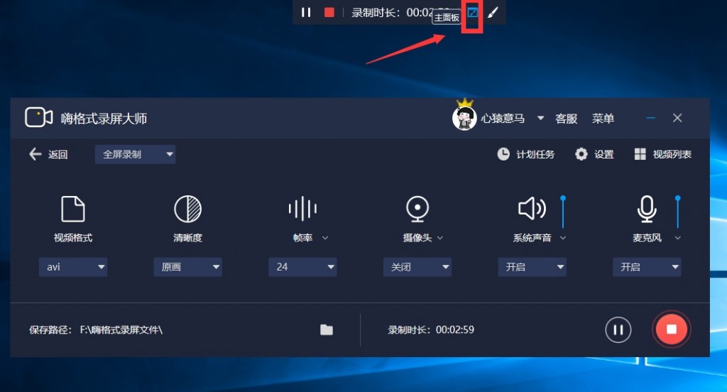 嗨格式录屏大师如何使用悬浮窗