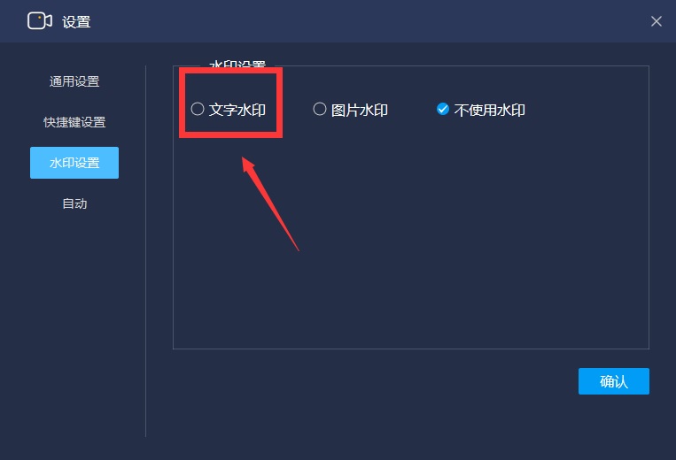 嗨格式录屏大师如何设置水印