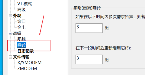 Xshell如何关闭响铃